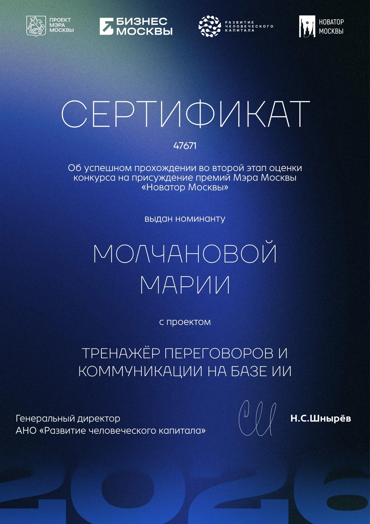 Moscow Innovator 2026 nominee certificate